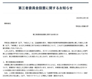 【独自】常磐大高野球部、不明金か　第三者委設置　公益通報受け調査　茨城