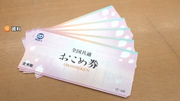「おこめ券」使用期限2026年9月末まで　期限設定で速やかな活用促進・“転売禁止”の文言も記載へ