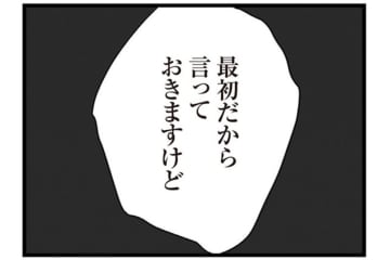 「嫁いだ女ってのはね」時代錯誤の呪いに縛られた義母の言葉【長男の嫁ってなんなの？ #4】