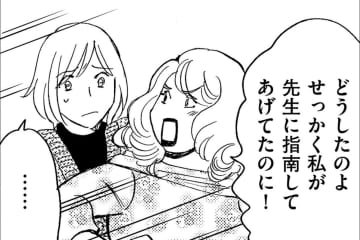 「その体型じゃ何着ても似合わない」自分のほうが太ってるのに暴言を吐くママ友【アラフォー婚活バカ女#30】