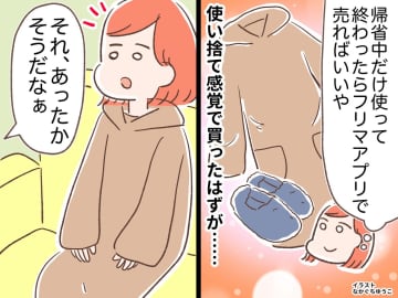 義実家で「なかなかの目利きだ」「えっ」帰省の際、使い捨てで持って行ったのに褒められた『意外なもの』