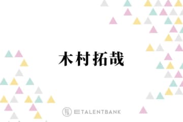 木村拓哉、心に残っているタクシードライバーとの交流「素敵な方だなって」