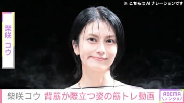 柴咲コウ、鍛え上げた背筋が印象的なタンクトップ姿でのトレーニングを披露「重かった、ぷるぷる」