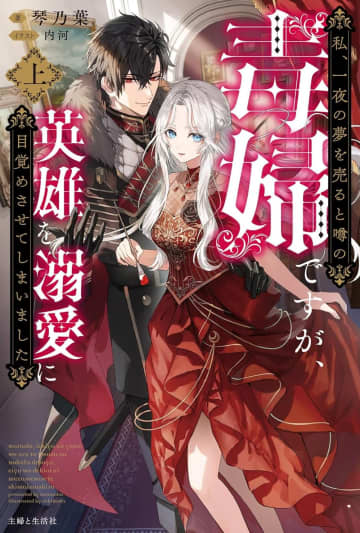 PASH！ブックス＆文庫2025年12月刊行のラインナップをご紹介。『私、一夜の夢を売ると噂の毒婦ですが、英雄を溺愛に目覚めさせてしまいました（上）』など4冊