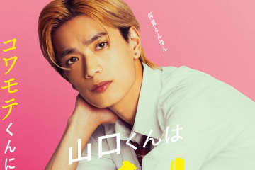 映画『山口くんはワルくない』なにわ男子・高橋恭平が金髪コワモテのギャップ男子に、青春ラブストーリー