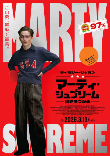 ティモシー・シャラメ主演『マーティ・シュプリーム 世界をつかめ』2026年3月13日公開へ
