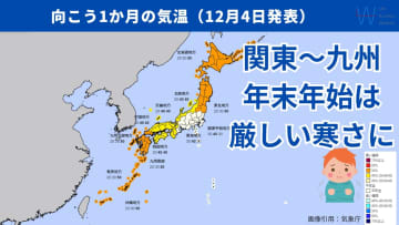 【気象予報士が解説】年末年始は寒気が流れ込み寒い年越しとなる可能性！太平洋側は空気カラカラ