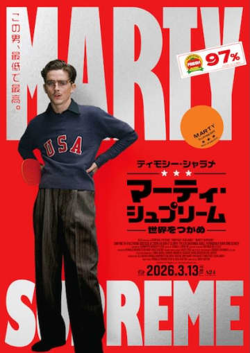 「この男、最低で最高。」ティモシー・シャラメ主演『マーティ・シュプリーム 世界をつかめ』世界一を夢見る“破天荒卓球プレイヤー”の波乱万丈ストーリー