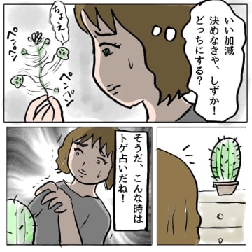 【漫画】ミニスカート姿であの人のハートを盗みに行かなきゃ♪【策略女の末路 Vol.111】