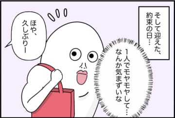 【漫画】半年ぶりに会えたのに「この後友達と会う」【女優志望の親友と、絶縁したワケ Vol.46】