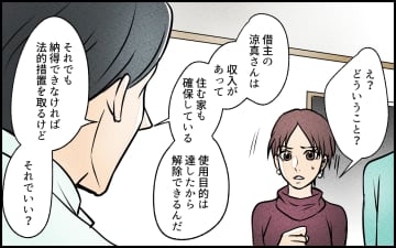 【漫画】義妹「私を助けて」…歪な姉妹関係に終止符を打てる？【義妹が実家を乗っ取り!? Vol.16】