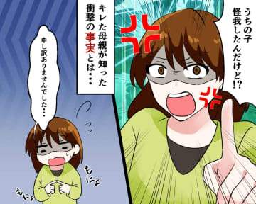 小1の娘が「うちの子を怪我をさせた！」逆ギレする母親 → 数秒後、震える声で謝罪した『真実』とは