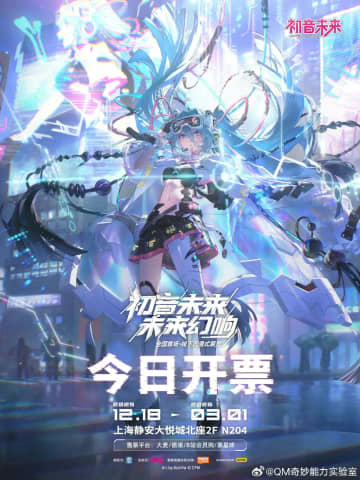 中国のイベント中止問題、初音ミクは“展示会もNG”との判断に　無期限延期が決定