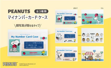 スヌーピーが顔写真を隠してくれる「マイナンバーカードケース」発売
