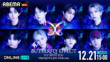 FANTASTICSのライブをABEMA PPVで独占生放送！