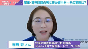 「家事・育児時間の男女差縮小」報道にSNSで反論続出！…実態を識者が分析「『なんで男はこんなに自由なの』と」「土日の家事育児労働、ケア労働を女性が担っている」