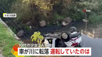 10代少女乗せた車が川に転落する瞬間…運転していたのは無免許の17歳少女 橋の柵突き破り10メートル落下 トルコ