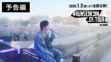 「BTS」JINのファンコンサートを映画館で再び観る、メイン予告編を公開…“ステージの完成はARMY”