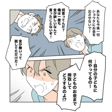 無責任な父に怒りをあらわにする母を見て、やっと自分の過ちに気付いた夫。義父がしんどい［２７］｜ママ広場マンガ