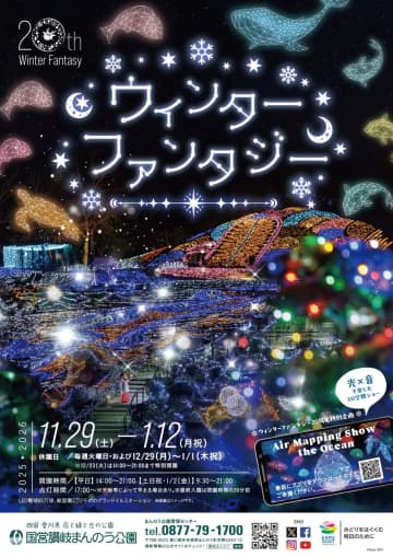 【20周年記念】香川「ウィンターファンタジー」開催　空と海をむすぶ光の絶景完全ガイド