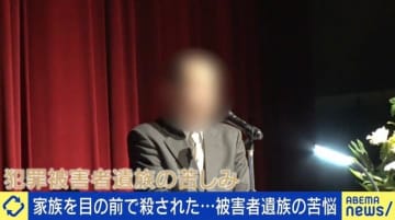 家族が目の前で殺された。遺族を悩ます“二次被害”「100％被害者なのに」公営住宅から拒否、ウソの流布と誹謗中傷も