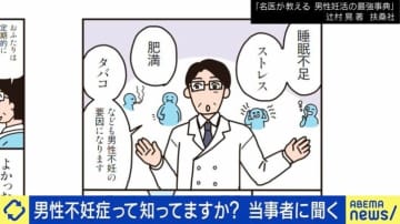 「妻に『精子がない』と言われて、『どこかに置き忘れちゃったの?』と」 男性不妊症を知った当事者の絶望 原因と治療法は