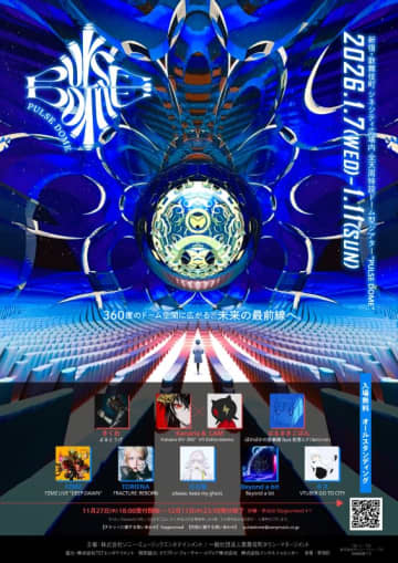 全天周特設ドーム型シアター『PULSE DOME』期間限定展開　きくお、Kanaria & LAM、月白 累ら出演