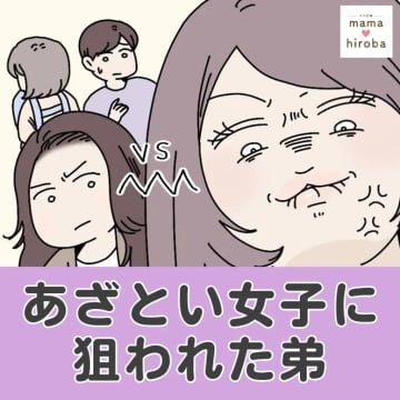 家庭を大切にしていると思っていた弟が浮気？義妹から相談を受けて真相を探る。あざとい女子に狙われた弟［１］｜ママ広場マンガ