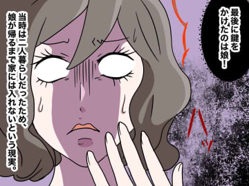 「お願い、早く帰ってきて！！」娘に頼まれ駅まで送迎するも → 帰宅後『想像を絶する一夜』になったワケ