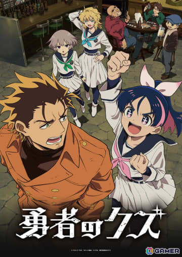 TVアニメ「勇者のクズ」は2026年1月10日より連続2クールで放送！メインビジュアル＆PVやジョー（CV：田所陽向）などのキャラ、OP＆EDテーマ情報も公開