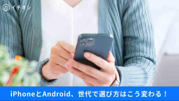 【スマホ選び】Z世代はiPhone、40代はAndroid？世代別で見る人気の機種とは？最新トレンドを徹底解説