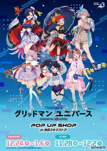 「グリッドマン ユニバース」六花やアカネ、夢芽たちがバーチャルライバー風の衣装で登場！新作グッズ満載のポップアップショップが12月24日より池袋で開催