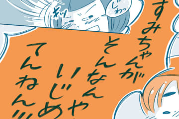 「そんなんやからいじめられてんねん!!!」面と向かってひどい言葉をぶつけたわたしは…【となりのすみちゃんを、ほっとけない・10】