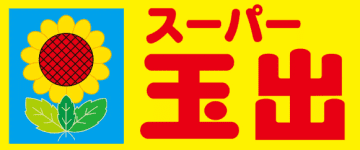 「ロースカツ重」税込343円、「ソース焼きそば」税込105円、「牛丼」税込321円、税込213円の「お楽しみ袋」も! 「スーパー玉出」喜連店が本日6日(土)リニューアルオープン～スマホケースなどの玉出グッズも20%OFF!