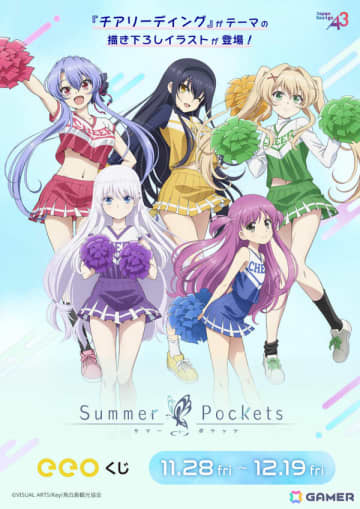 TVアニメ「Summer Pockets」のオンラインくじ「eeoくじ」が発売！チアリーダー衣装に着替えたしろはたちが描きおろしで登場