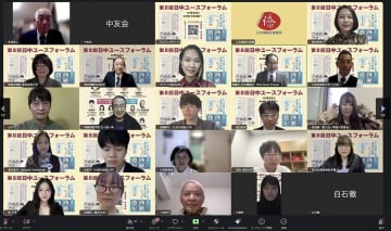 日中若者、オンライン交流　「民間が友好支える」