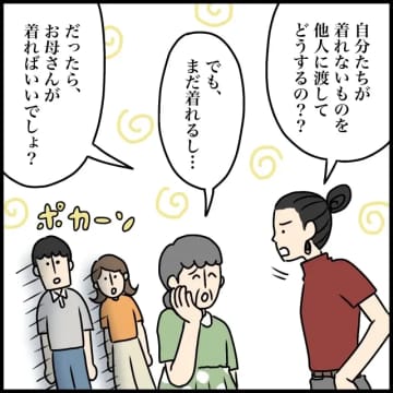 まだ着れる・もったいないの押しつけは義姉に効果なし。正論を言われて怯む義母と夫。捨てられない義母［８］｜ママ広場マンガ