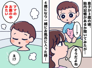 胎内記憶を話す息子「お腹の中はあったかいプール」ご飯はどうしてたの？と聞いてみると【体験談】