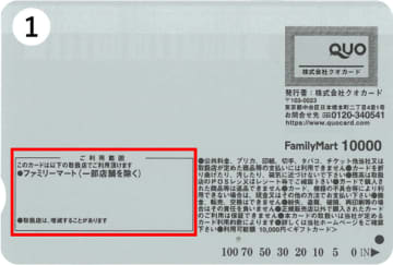 ファミリーマートが1998年に開始した「QUOカード」の取り扱いを22日(月)に終了　ファミリーマート専用プリカ、サークルKサンクス専用プリカ、シネマカードはそれまでに利用するよう注意喚起