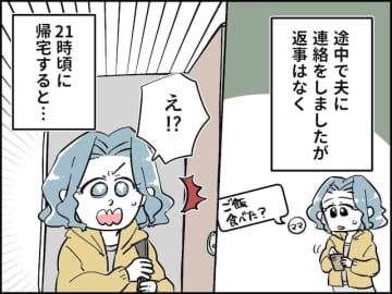 【マンガ】実父が倒れ「子どもにご飯を食べさせて」と夫にLINE→帰宅した妻が見た“まさかの光景”…