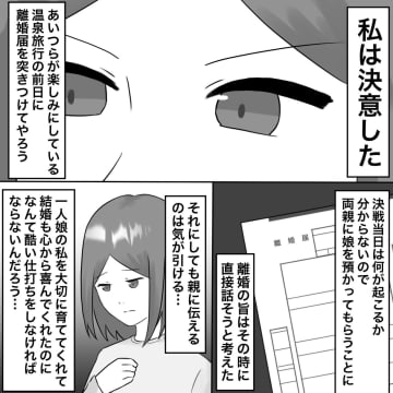 【漫画】不倫旅行の前日に離婚届を突き付けてやる!【不倫相手が夫との子を連れてきた Vol.22】