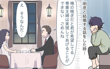 【漫画】仕事辞めた!働きたくない妻と働いてほしい夫…婚前の約束は【家事にも給料がほしい Vol.2】