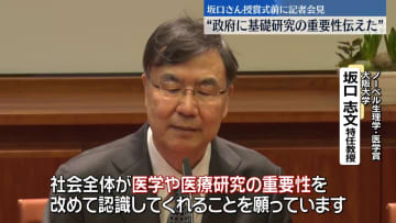 ノーベル賞授賞式前に坂口さんが記者会見