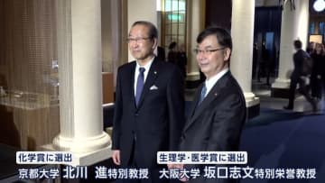 日本人受賞決定者2人が“恒例”椅子にサイン　10日にノーベル賞授賞式