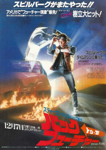 40年前のお正月映画「バック・トゥ・ザ・フューチャー」大ヒットした理由は若者層の支持？　 公開40周年！SFエンタテインメントの大傑作「バック・トゥ・ザ・フューチャー」
