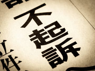 ブラジル国籍の男性3名 時計店に車で突入し “約800万円損害” を出すも『不起訴』に ネットでコメント殺到「3人中2人が容疑を認めているにも関わらず不起訴ってなんでなの？誰か教えて」「こんなの続いてたら現場で逮捕した警察官の士気が下がってしまう」