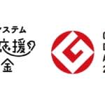 資金・伴走・社会体験の支援で卒業まで見守り　パルシステム若者応援基金が新たに12人の奨学生を決定