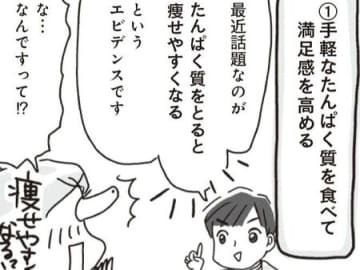 たんぱく質をとると痩せやすくなる！？ダイエットのプロが教える最新エビデンスとは【アラフィフ母さんが7kg痩せた！奇跡の仕組みダイエット#30】