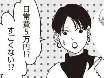 えっ！スゴ！！家族4人で日常費が月5万円！？倹約上手さんが実践しているコト【お金ビギナーの貯蓄マンガ】
