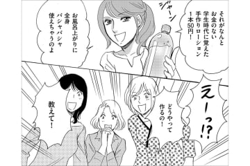 「貧乏人が頑張っても痛々しいだけ」お金をかけずに素敵な暮らしをするママ友に嫉妬【アラフォー婚活バカ女#32】